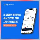 차란차 | 제주도 자차 탁송, 차란차 모빌리티로 더 편리하게!