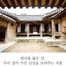 [문화재사랑] 뒷산을 닮은 선, 우리 집이 가진 심성을 보여주는 지붕 이미지