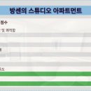 스튜디오 아파트먼트