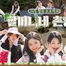 123아이브 3화 넘 재밌게봤어요!! 이미지