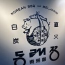 소문남밀면 | [동래정 잠실새내점] 완벽했던 잠실새내역 고기 맛집, 잠실야구장맛집 추천