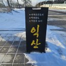 씨유 익산금마중앙점 | 전북 익산시 금마 탐방 2탄. 미륵사지 그리고 국립익산박물관.