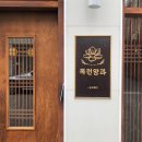 (주)미성피지에이 | [대구카페][수성구카페][두산동카페] 목련양과. 들안길 디저트 맛집! 메뉴. 주차. 후기.