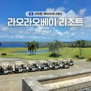 베어포트리조트(대중18홀) | 사이판 여행 라오라오베이 골프 리조트 | 가성비 숙소 수영장 조식