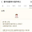 플러썸클래식필라테스 이미지