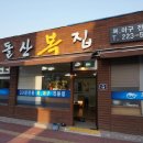 전주복집 이미지