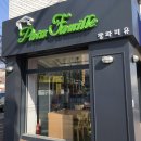 팡파미유