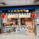 바른타코야끼 티스토리