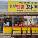 덕평찹쌀꽈배기 이미지