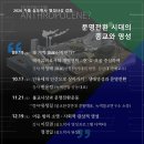 2026년 가을 영성사상 강좌 "문명전환 시대의 종교와 영성" 이미지