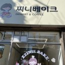 KT구로지사 근처 디저트카페, 찌니베이크 아메리카노 후기