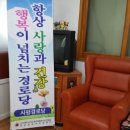 사평경로당 이미지