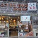 육쌈냉면청주 이미지