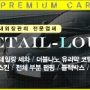디테일라운지