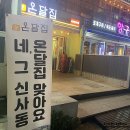 온달집포항영일대점 네이버블로그
