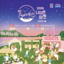 작년에 갔던 별바다 마켓 죽지도 않고 또왔네[별바다 부산 나이트마켓]