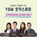 YBM어학원 이미지