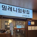 밀레니엄횟집 | 부산 광안리 회 포장 내돈내산 뷰좋은 초장집 추천 민락 회센터 조은상회