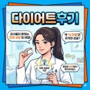 M&P Medical Agency | 다이어트후기, 혹하지 마세요! 의사들이 말하는 "진짜 성공"의 기준은 딱 '이 만큼'입니다