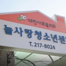 늘사랑 지역아동센터 이미지