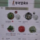 과천칼국수