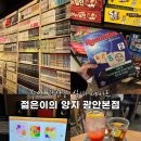 광안4-102 | 부산 광안리 실내데이트 젊은이의 양지 광안본점 북카페