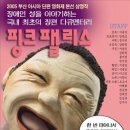 핑크팰리스