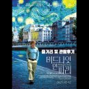 영화 미드나잇 인 출연진과 줄거리 및 관람 후기 소개합니다.
