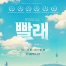 뮤지컬 빨래 이미지