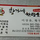 황가네한방오리