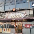 명인만두 하남미사센텀비즈점 이미지