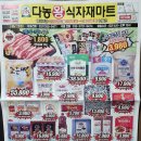 다농왕식자재마트