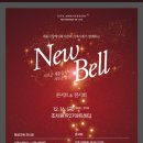 20221216(금) 세종시 장애인 복지관과 지역사회가 함께하는 New Bell 이미지