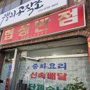 협성반점