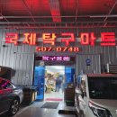 국제탁구마트