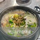 신곡1동사무소주변 | 버드나무순대국 순대국밥 의정부 숨은맛집