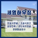 세영하우징