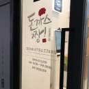 돈까스짱 망포점 이미지