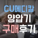 다원메디칼 | 양압기 구매는 CU메디칼에서