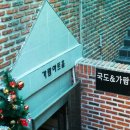 국도예술관 이미지