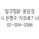 밥꼬찜닭