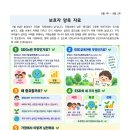 우리 아이의 미래를 위한 교육(ESD) 이미지