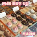 한강진역 | [한남/한강진역] 르솔레이 내돈내산 후기ㅣ한남 마들렌 맛집 추천ㅣ용산 디저트 맛집 추천