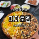로뎀 | 신풍역맛집 레트로 분위기 피자 맛집 &#39;피자로뎀&#39; 방문 솔직후기