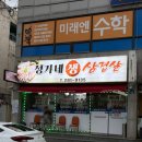정가네 생삼겹살