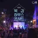 6월 목감하우스콘서트 이미지
