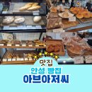 아브아저씨 | 안성빵집 아브아저씨 통곡물 깜빠뉴 통밀