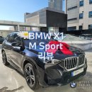 이글모터라인 | 2024 BMW X1 sDrive20i M Sport 출고후기｜정보 제원 모의견적 포토 가격
