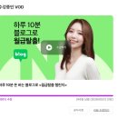[밍빵 블로그 강의 후기] 탈잉 월급탈출챌린지, 수강 전 알아두면 좋은 것들!