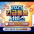 긴급돌봄 서비스 신청법! 갑자기 아플 때 최대 72시간 지원받으세요 이미지